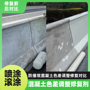 东明工程人必看！混凝土色差“面子难题”，一招修复不返工